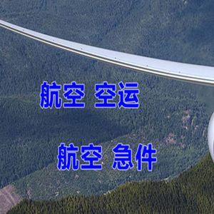 常州航空空运快递-选东方航空和上海航空