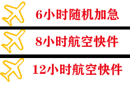 常州航空空运快递公司,专业空运当天件